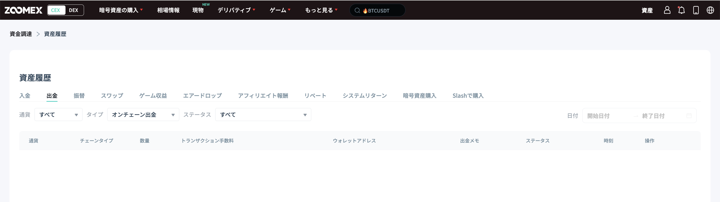 出金のトランザクションハッシュ (TXID)はどうやって確認できますか? – JP