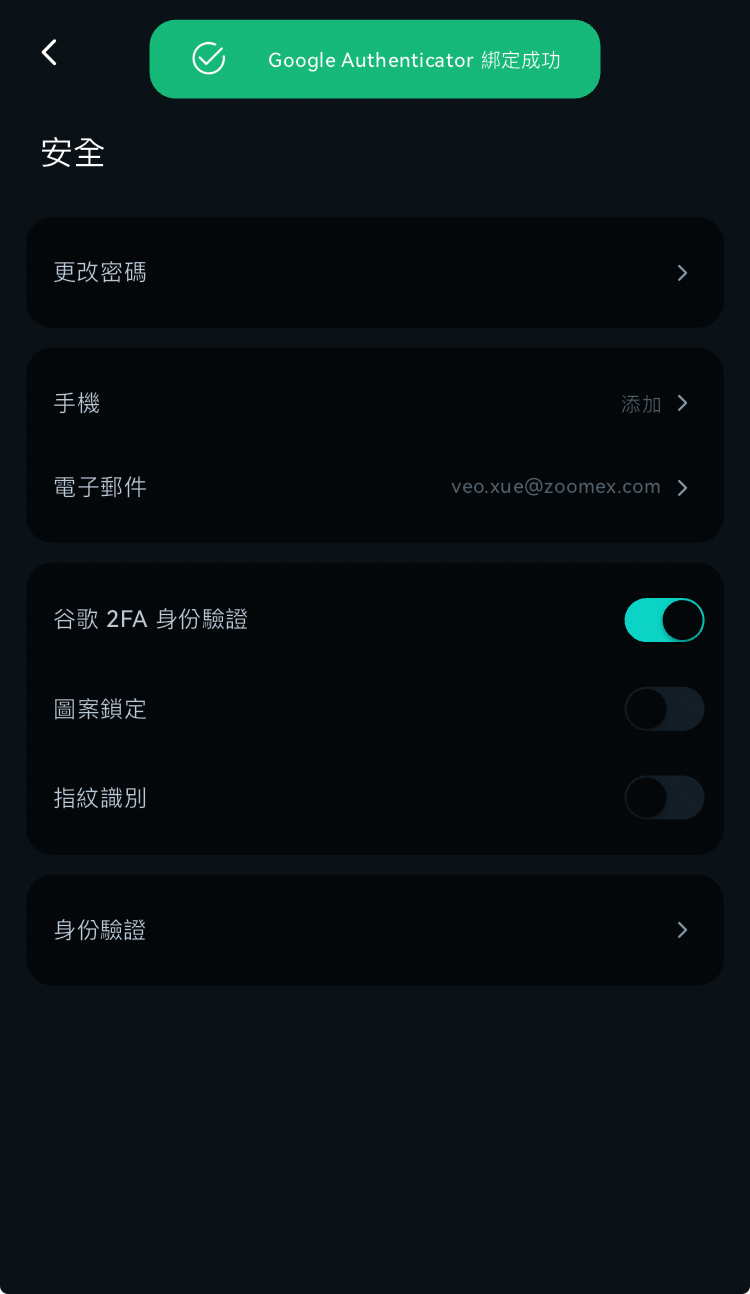 如何設置/更改谷歌驗證器(GA)？ – ZH