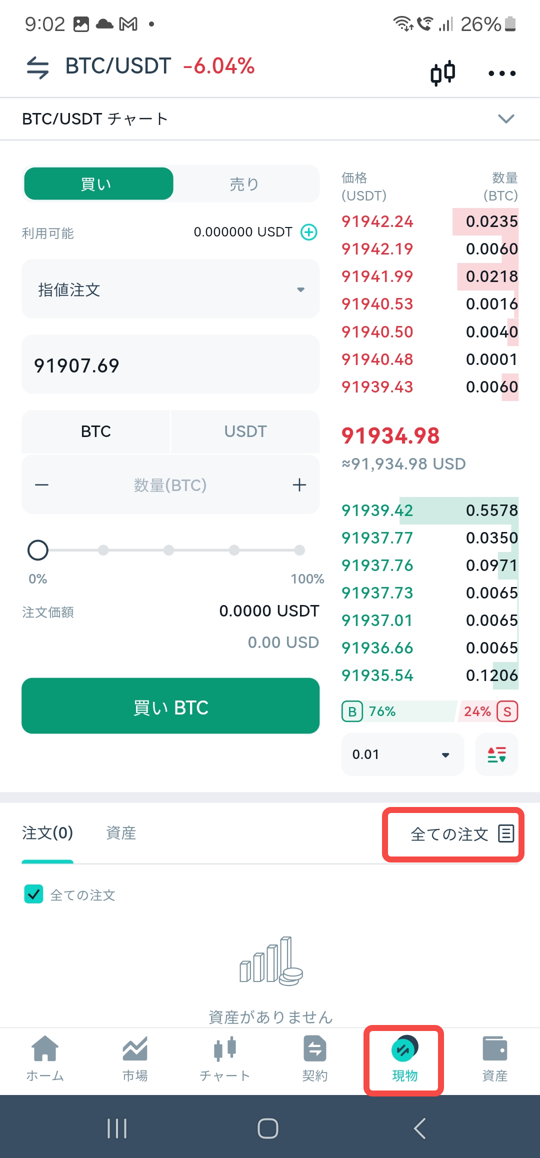 現物取引ーよくある質問 – JP