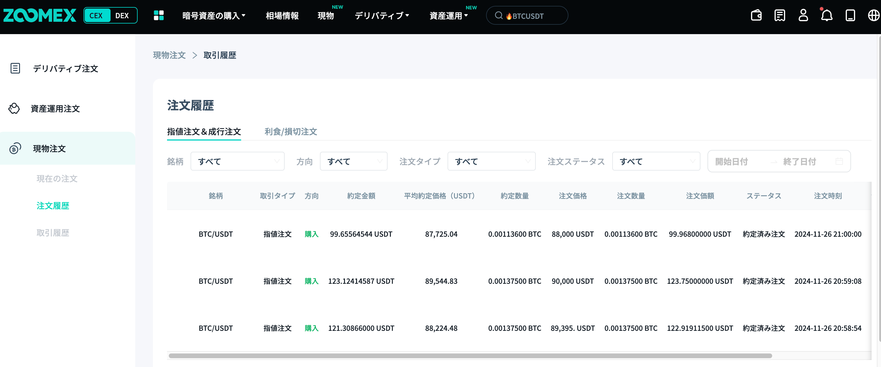 現物取引ーよくある質問 – JP