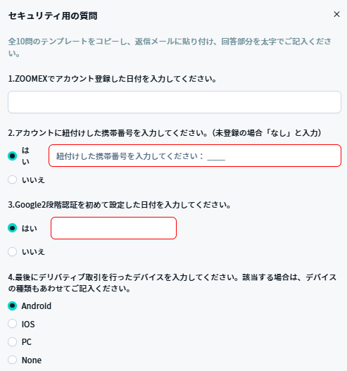 ZoomexアカウントのGoogle認証(GA)の2段階認証紛失について – JP