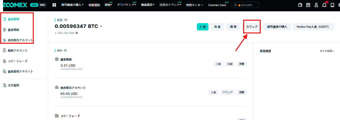 どのように資産を交換しますか? – JP